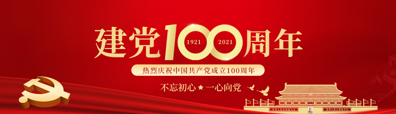 中域实创集团庆祝伟大的中国共产党百年华诞(图2)