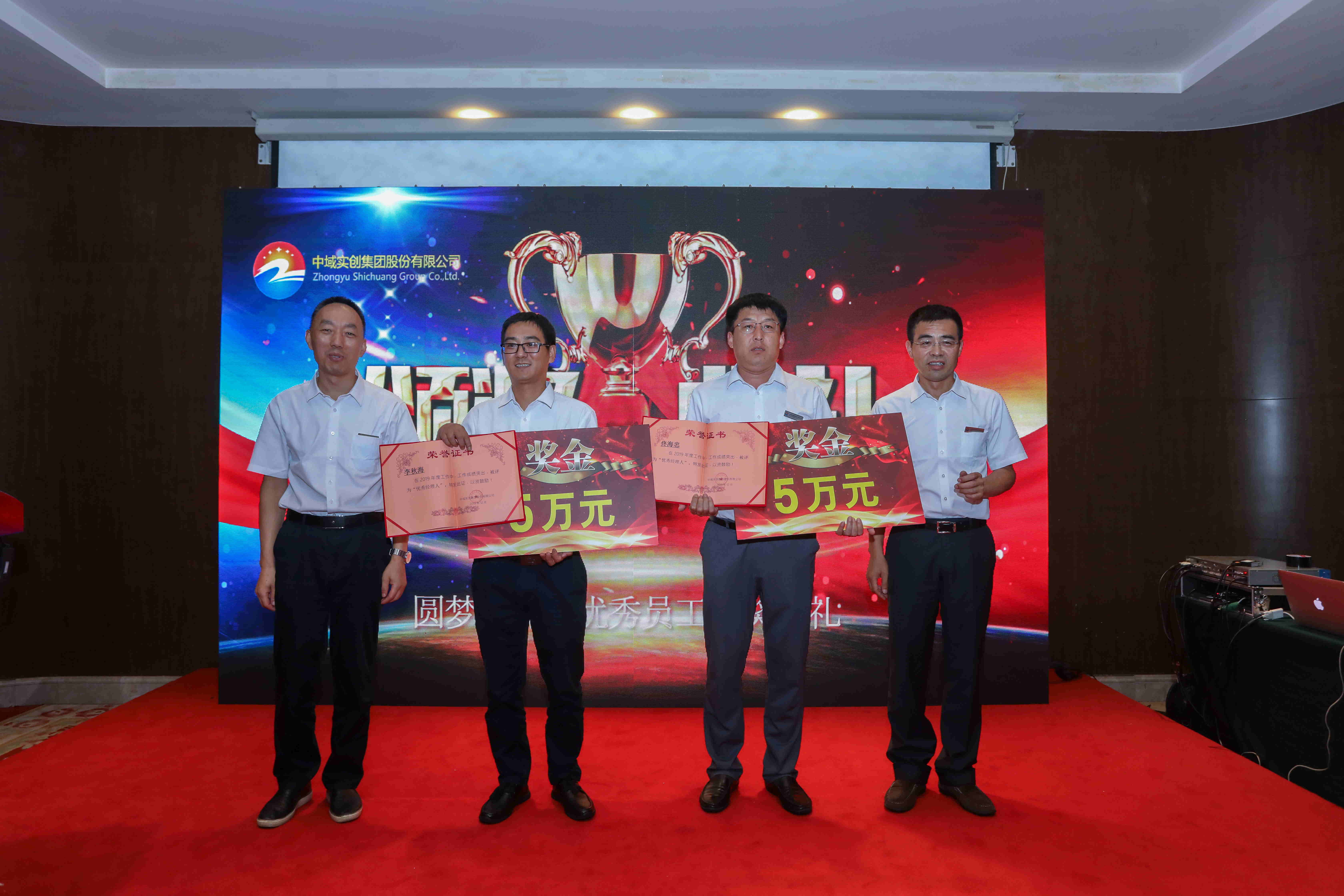 中域实创集团2020年上半年培训暨员工表彰大会圆满落幕(图18)