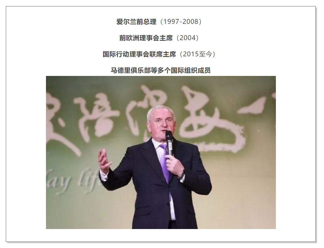 冯志海董事长会晤欧盟主席、爱尔兰前总理伯蒂·埃亨（Bertie Ahern）(图3)